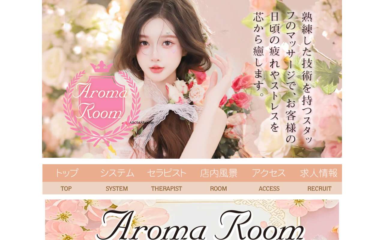 アロマルーム