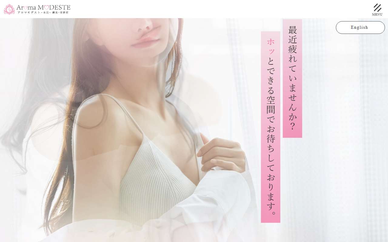 Aroma Modeste アロマモデスト