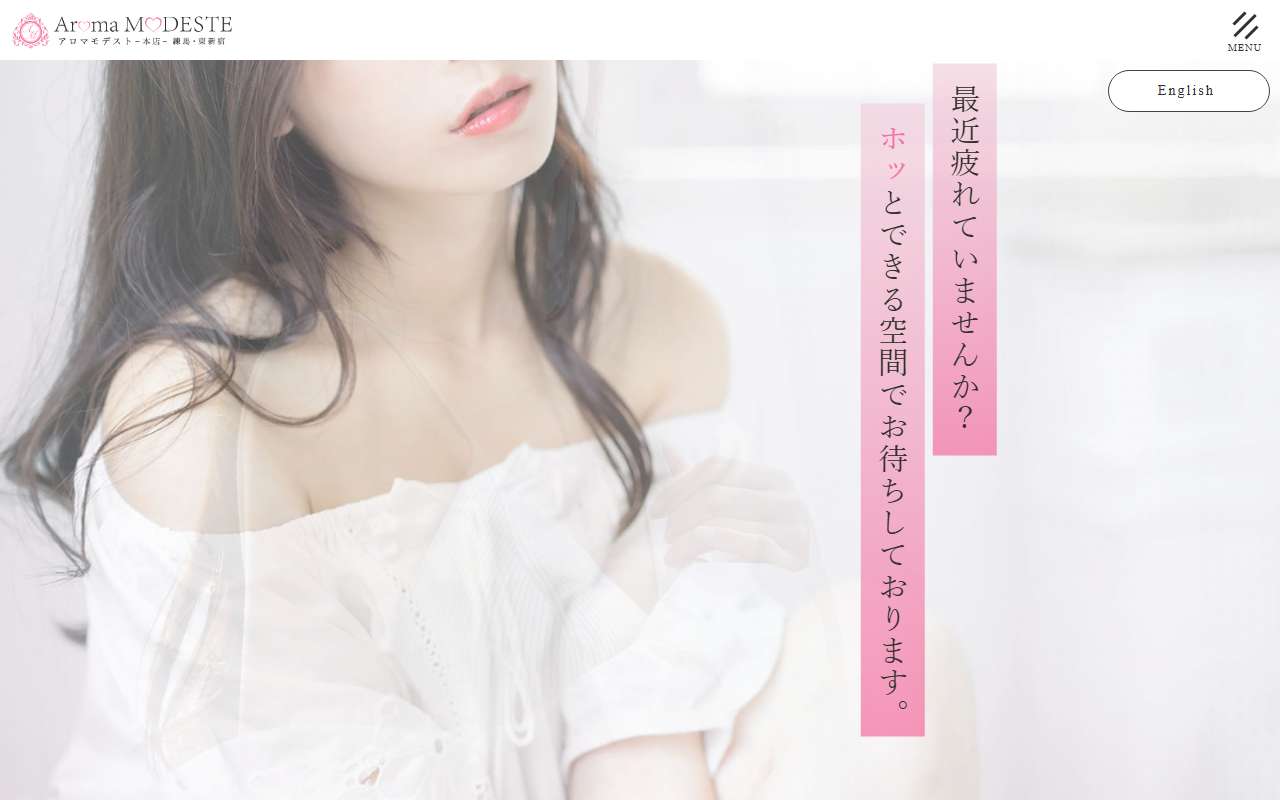 Aroma Modeste アロマモデスト
