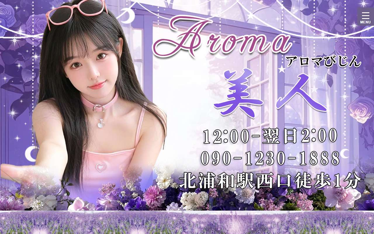 Aroma美人