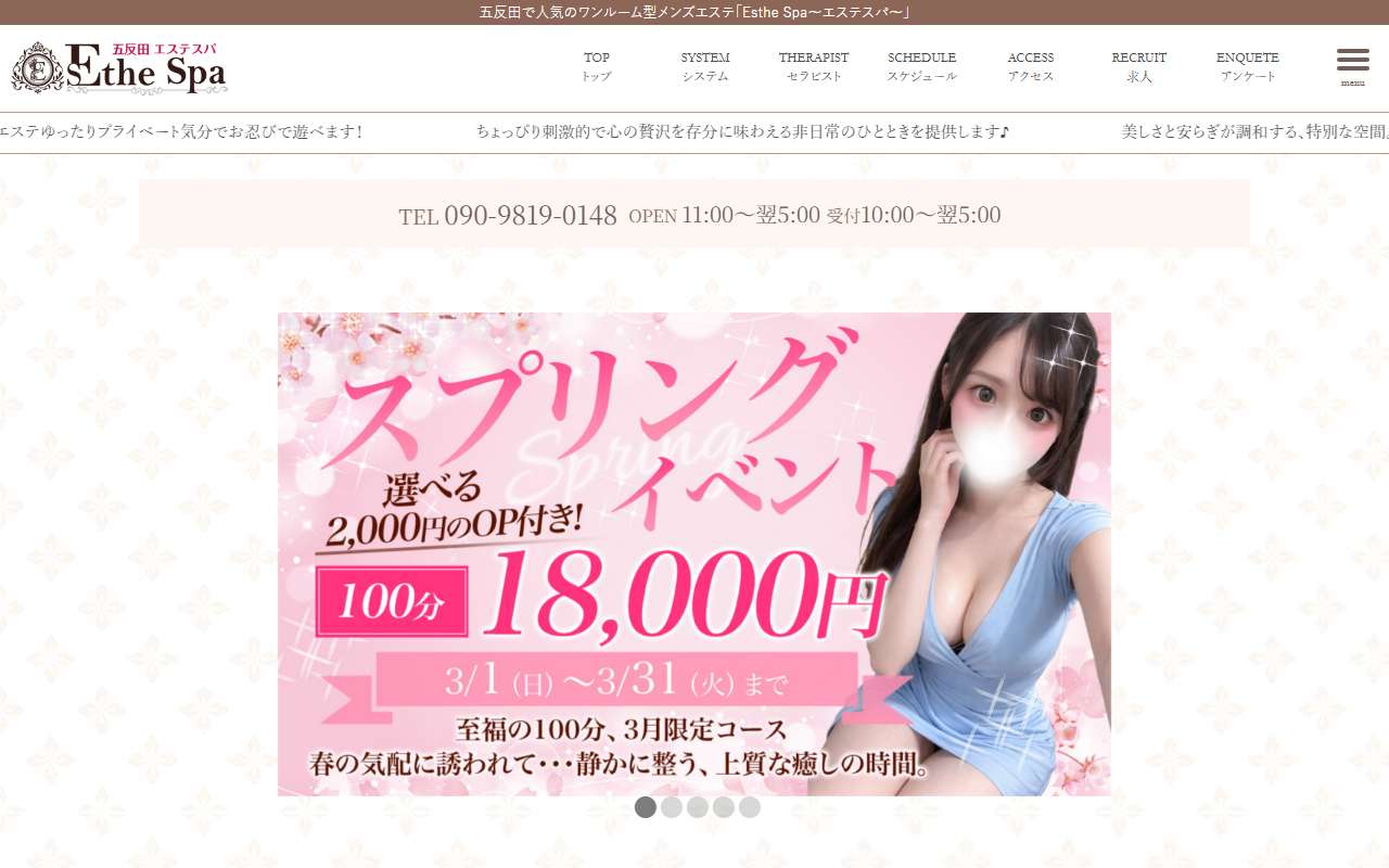 Esthe Spa エステスパ