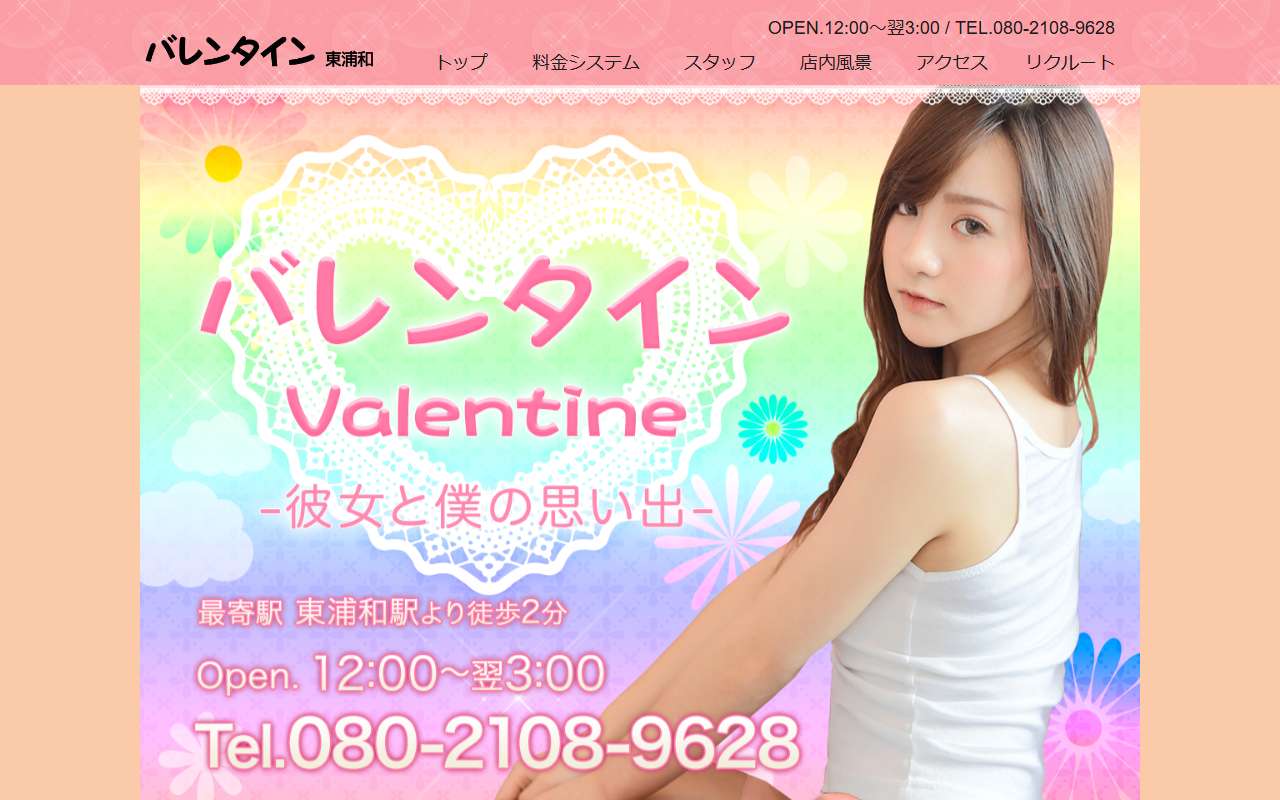 バレンタイン