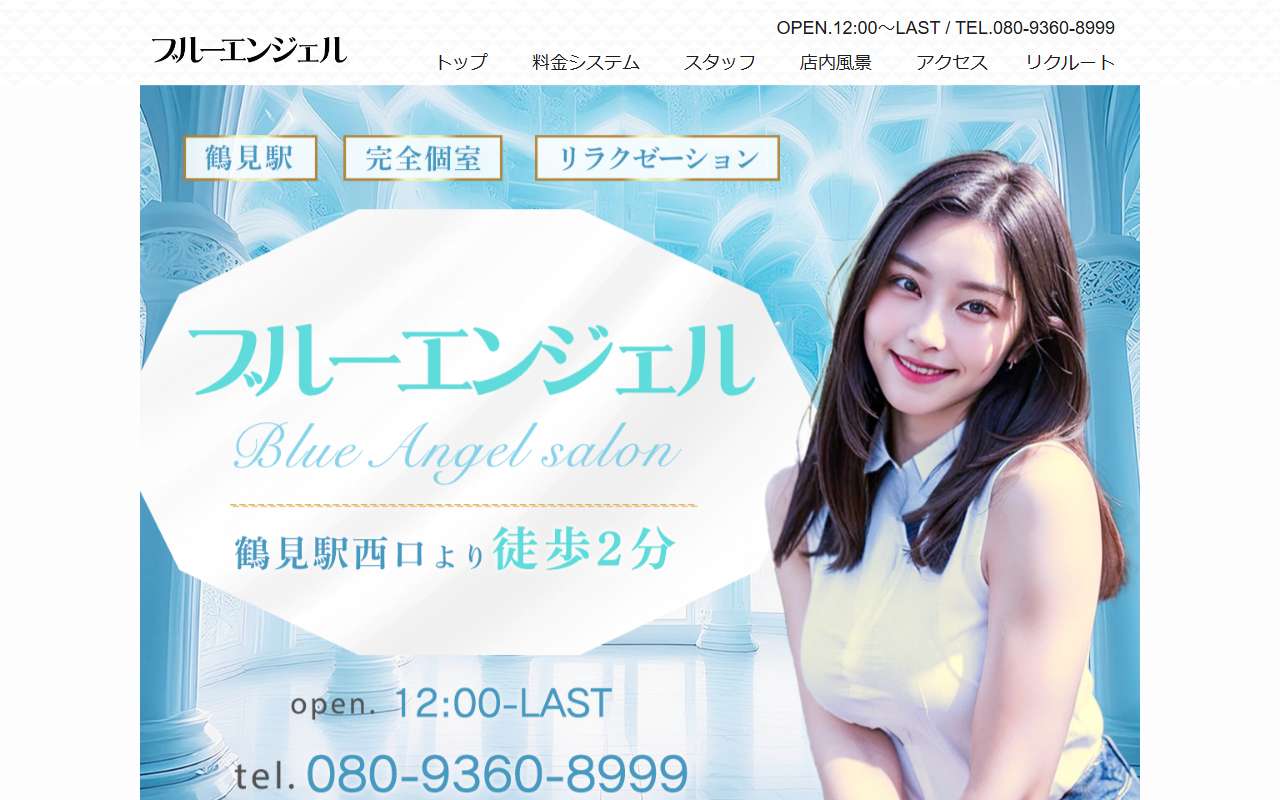 ブルーエンジェル