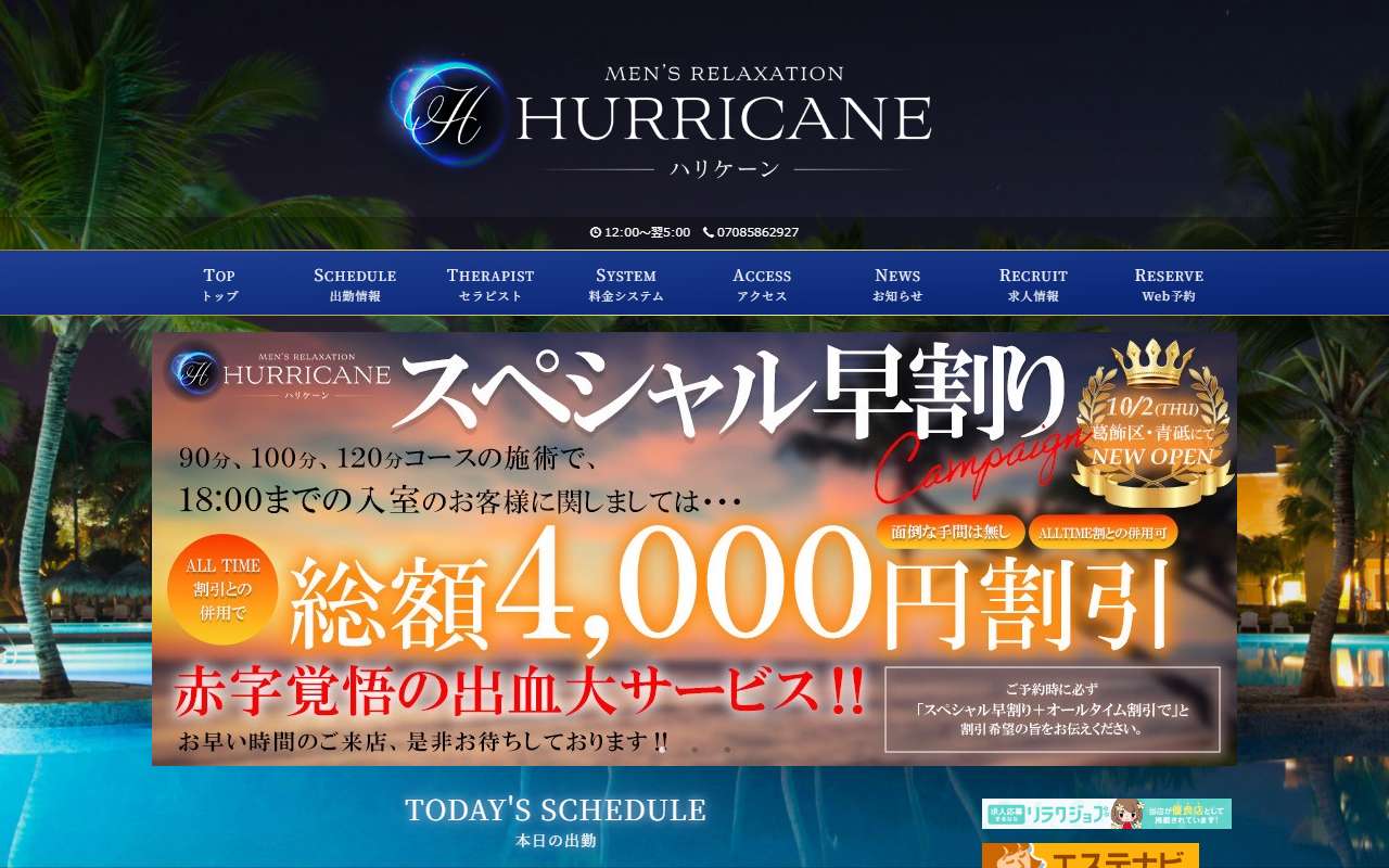 HURRICANE ハリケーン