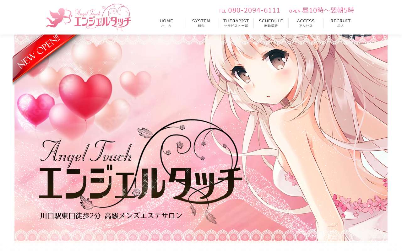 エンジェルタッチ