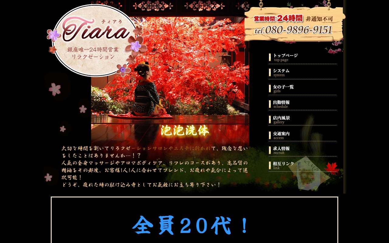 Tiara ティアラ 公式サイト