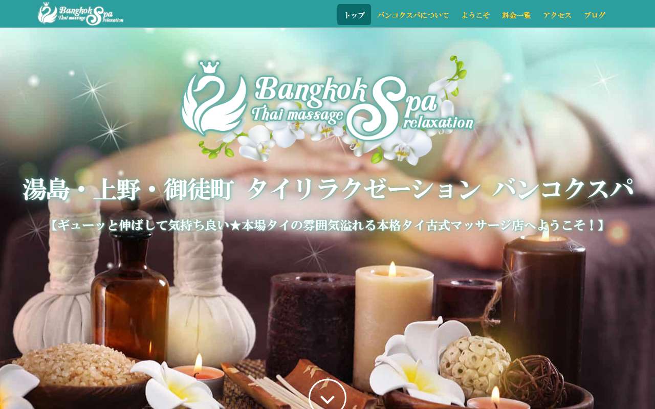 バンコクスパ 公式サイト