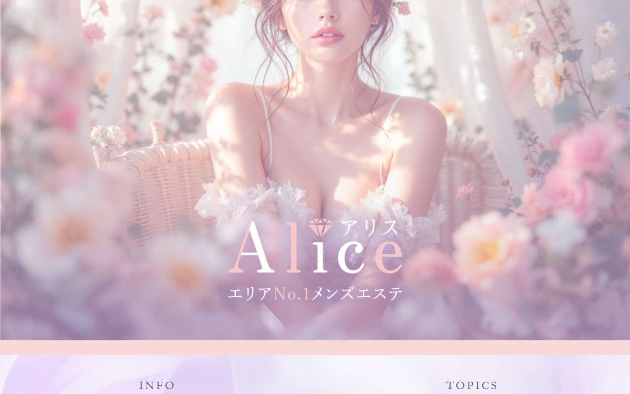 ALICE アリス
