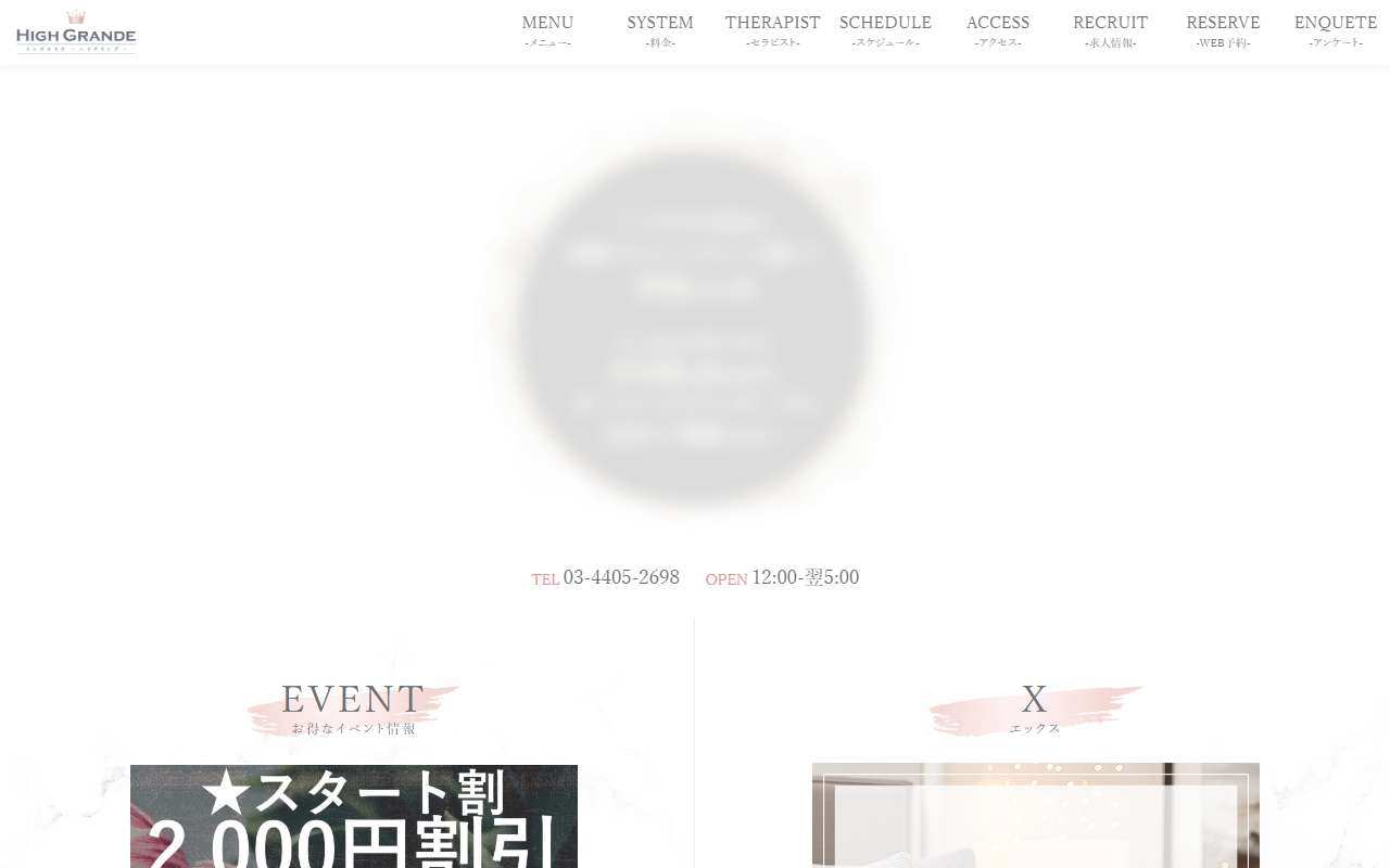 High Grande ハイグランデ