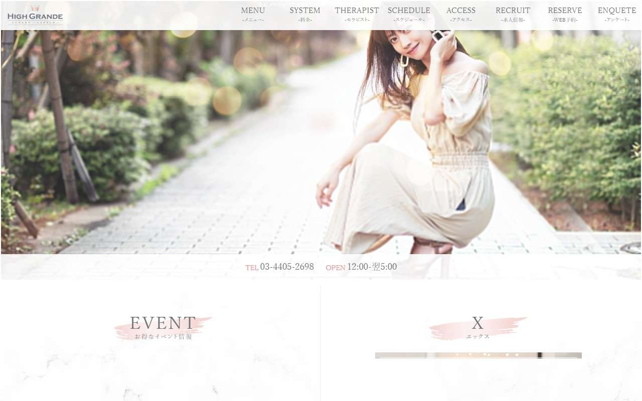 High Grande ハイグランデ