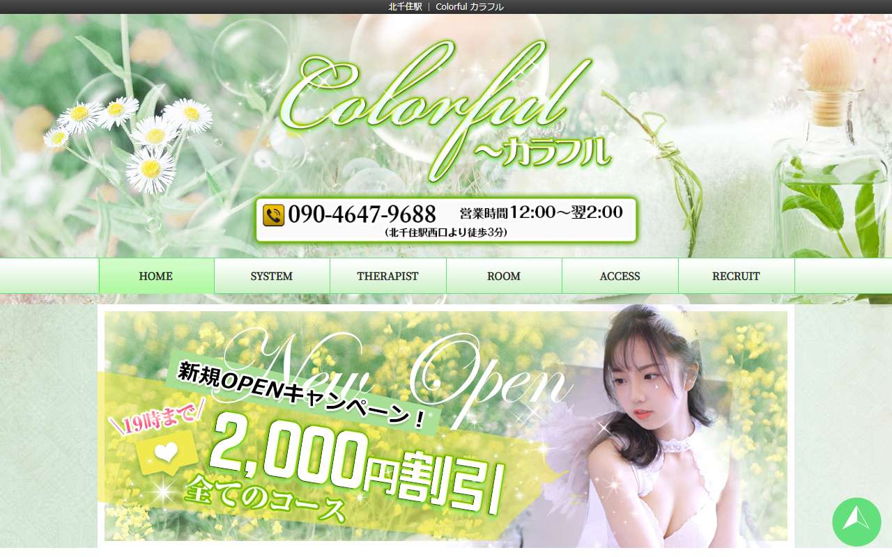 Colorful カラフル