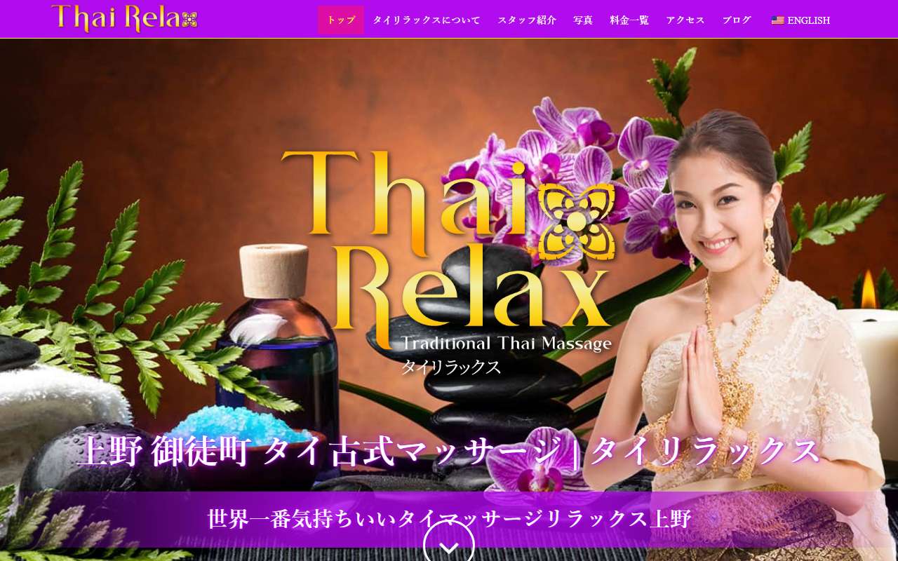 Thai Relax タイリラックス