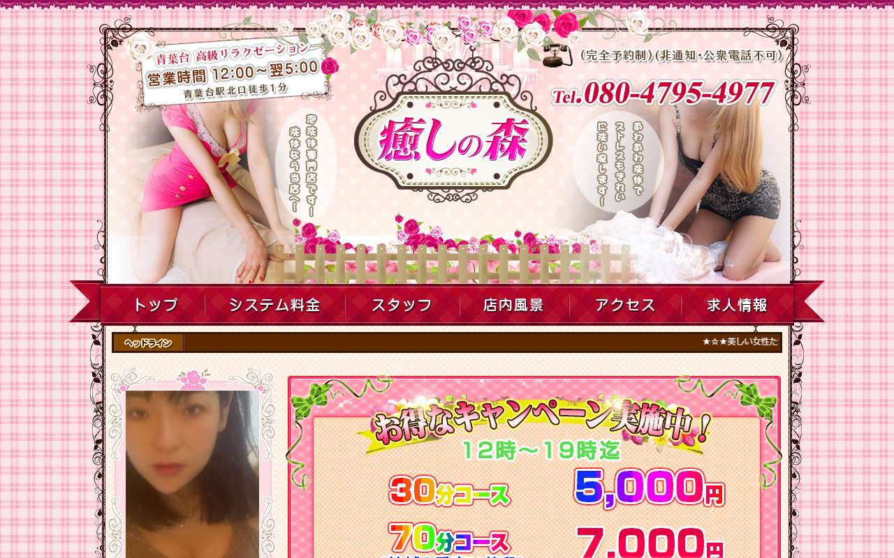 癒しの森 公式サイト