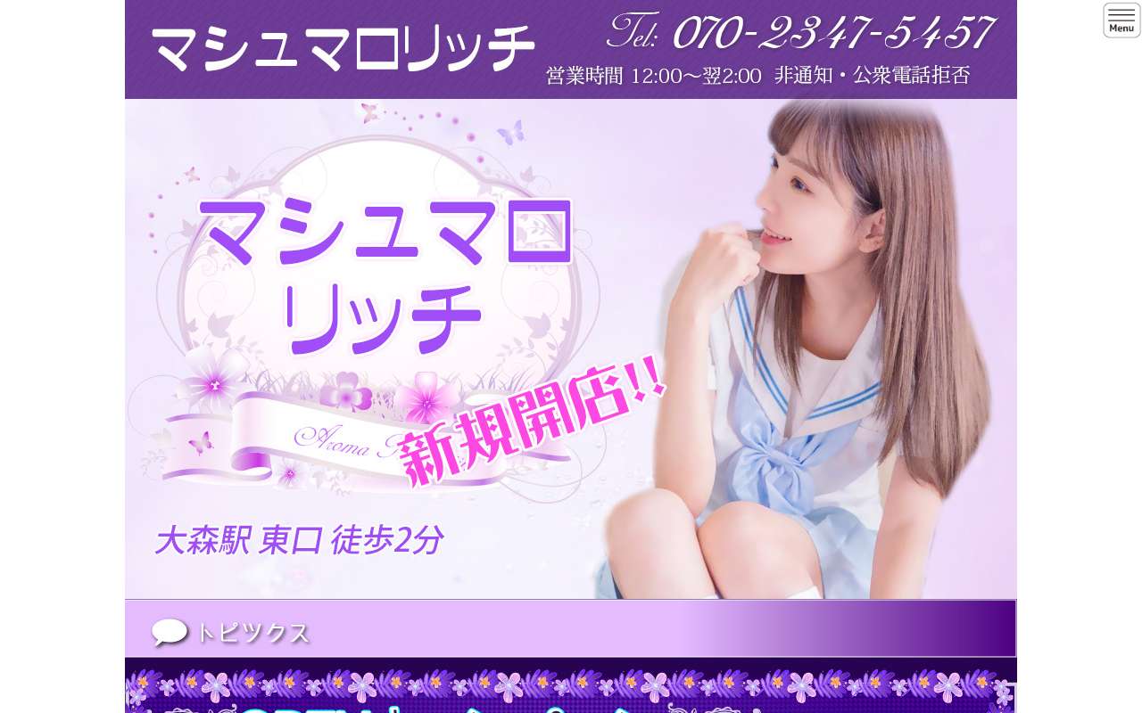 マシュマロリッチ