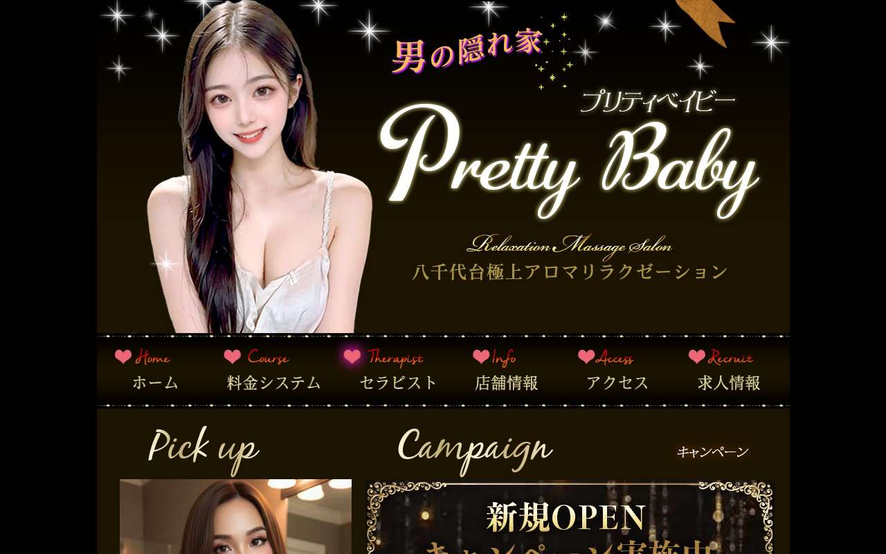 プリティベイビー