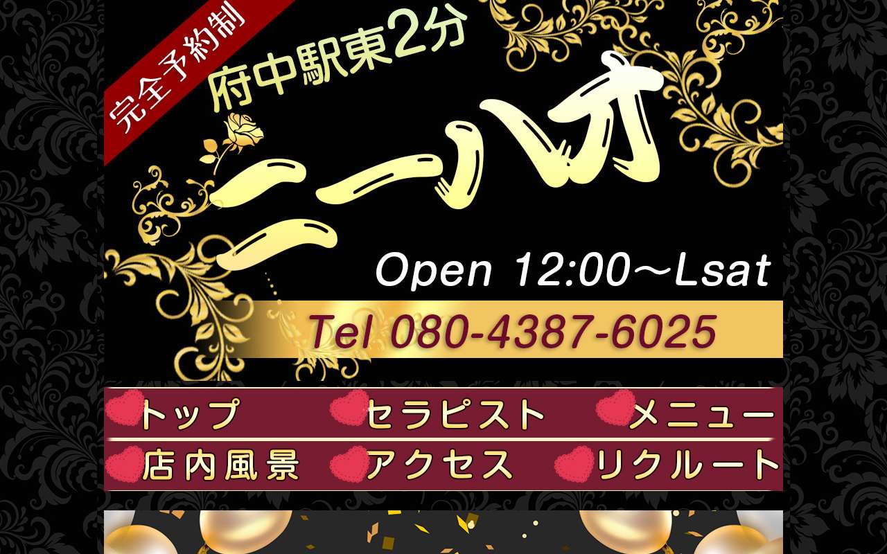 ニーハオ 公式サイト