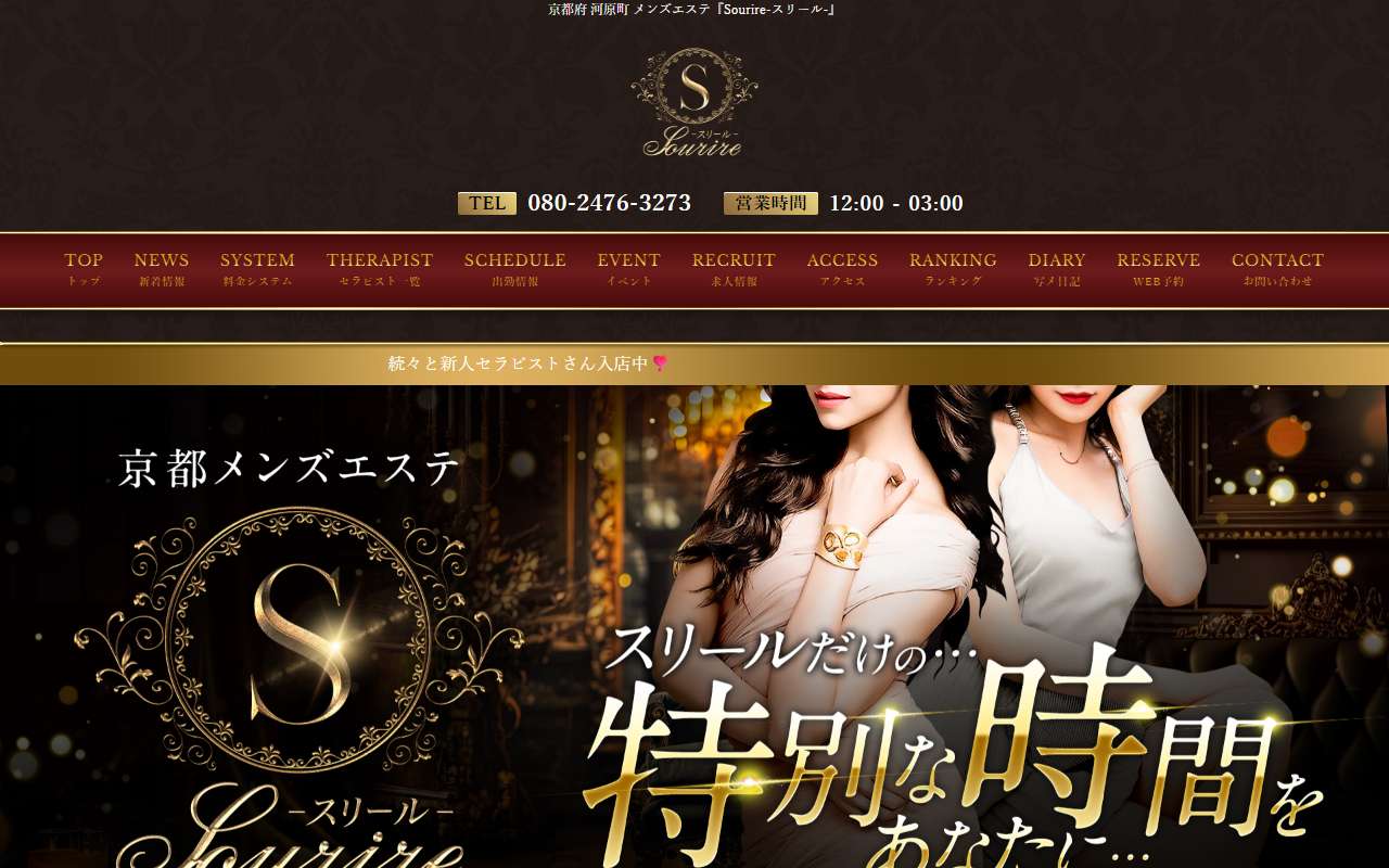 Sourire スリール