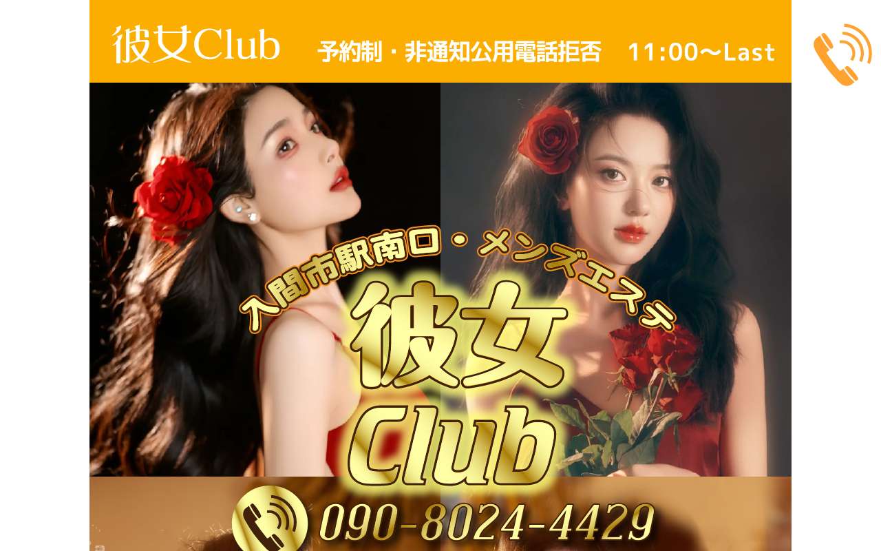 彼女Club
