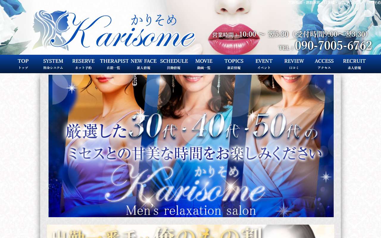 Karisome かりそめ