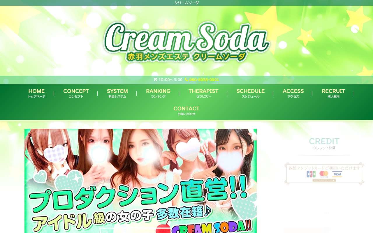 クリームソーダ