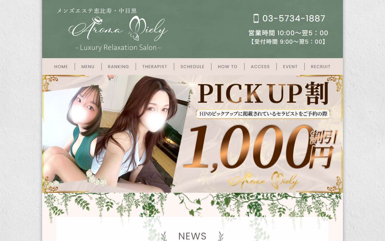 Aroma Miery アロマミエリー