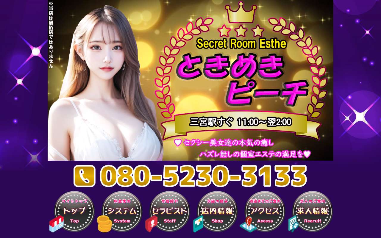 ときめきピーチ