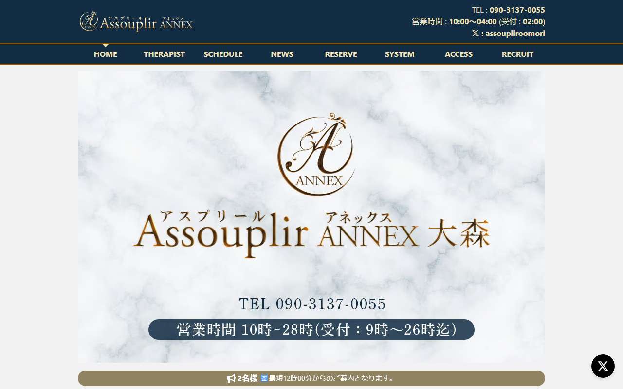 アスプリールアネックス