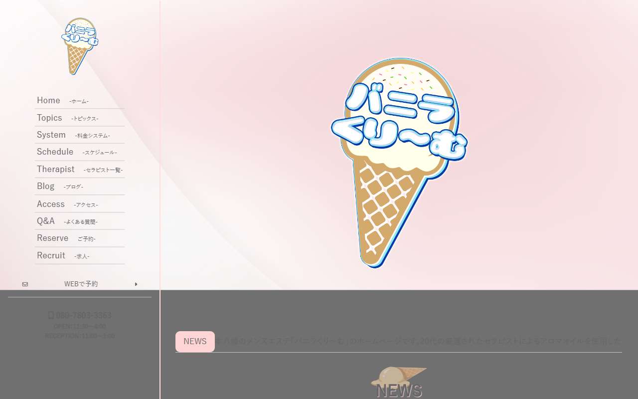 バニラくり〜む 公式サイト