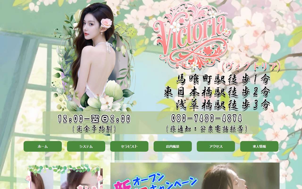 Victoria ヴィクトリア