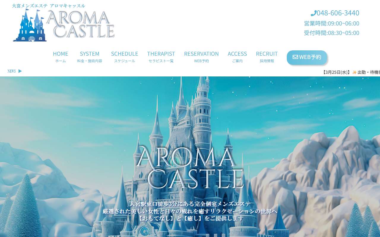 Aroma Castle アロマキャッスル