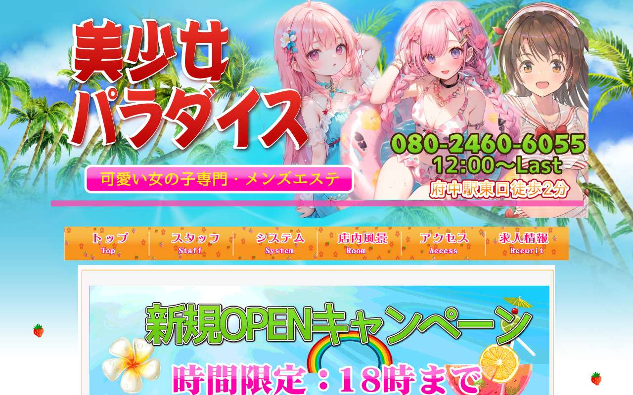 美少女パラダイス