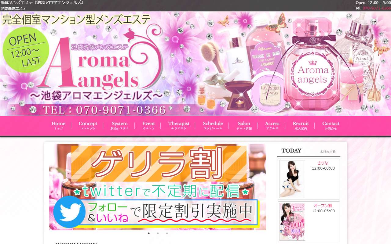 Aroma Angels アロマエンジェルズ 公式サイト