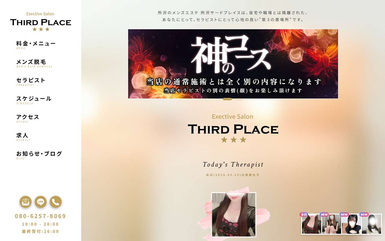 Third place サードプレイス