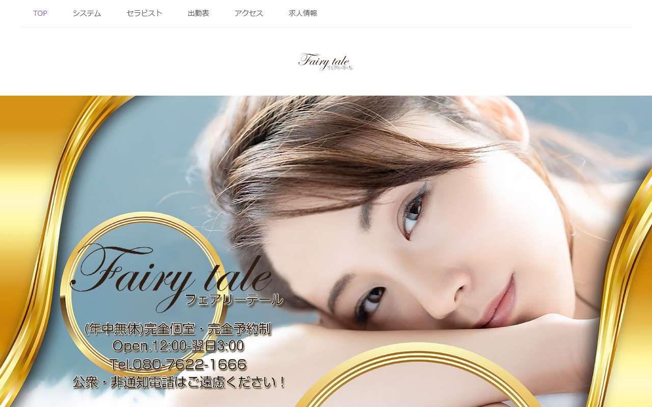 フェアリーテール 公式サイト