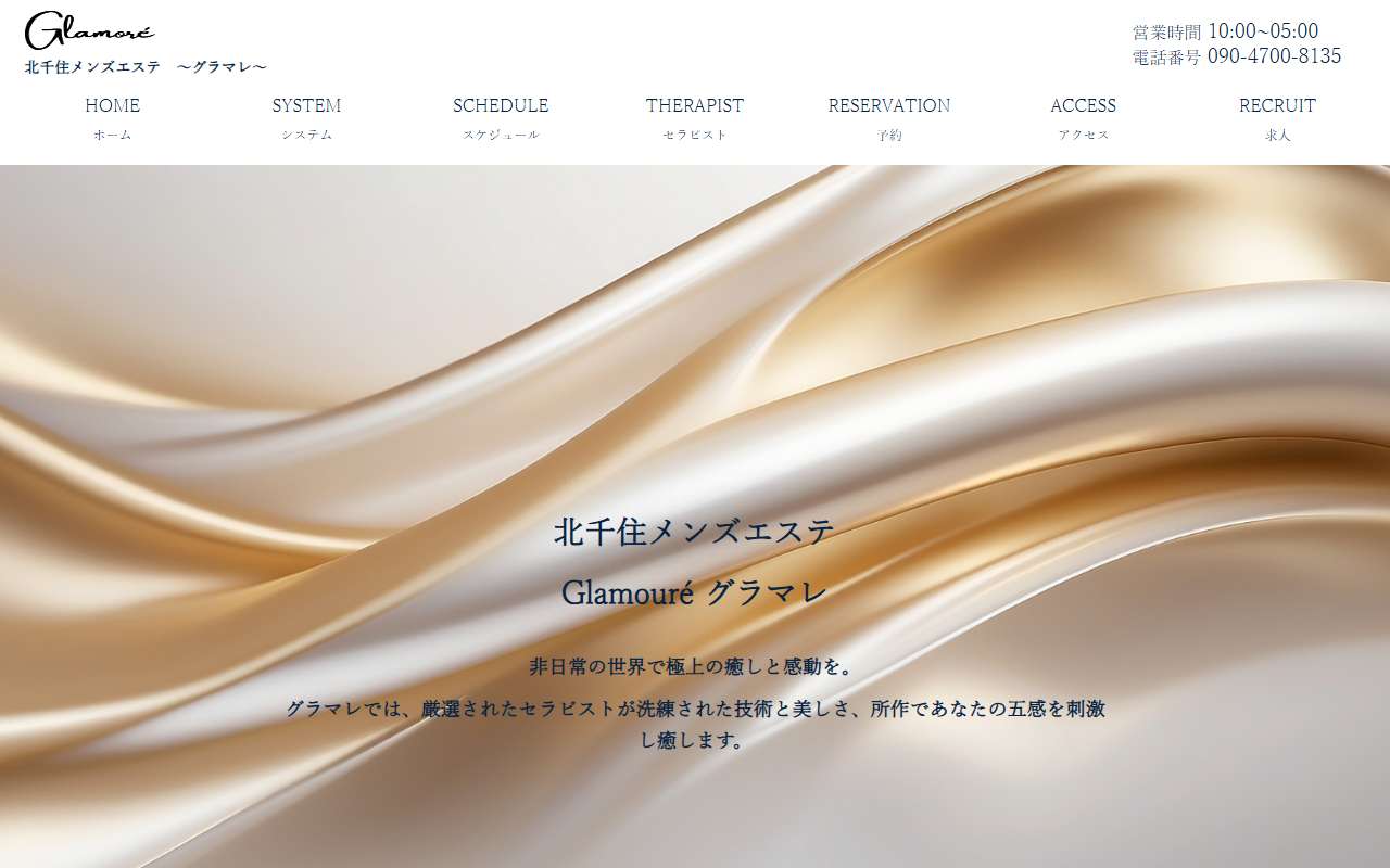 Glamouré グラマレ