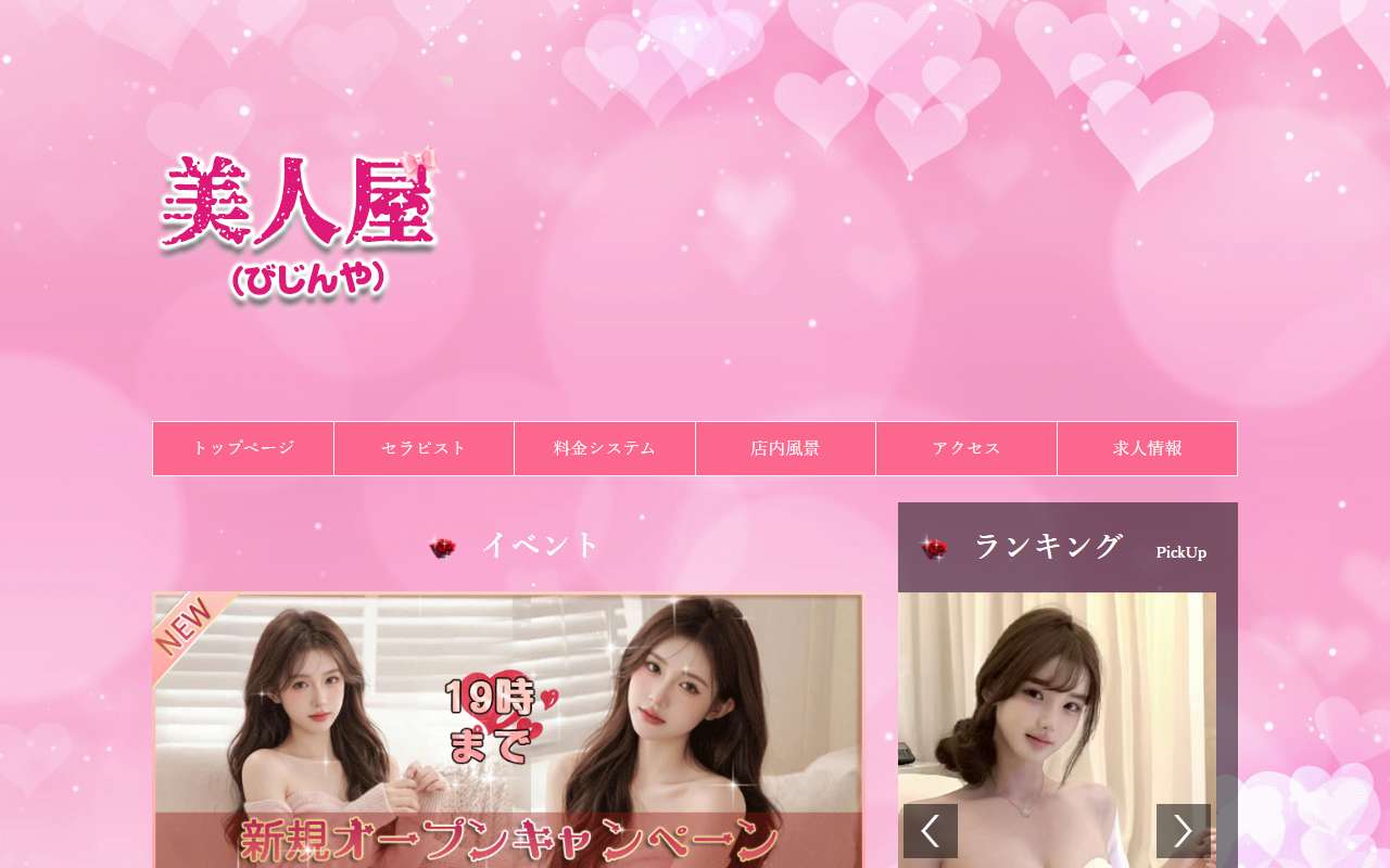 美人屋 公式サイト