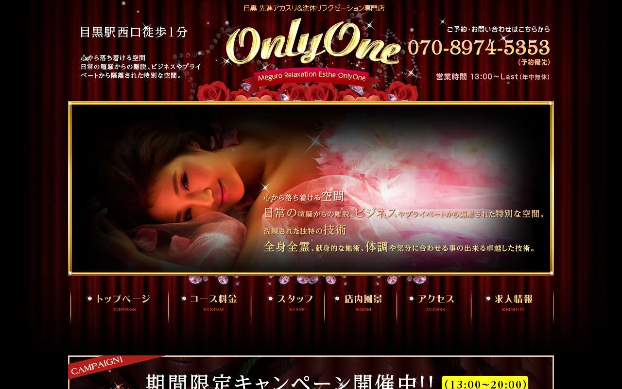 Only One オンリーワン