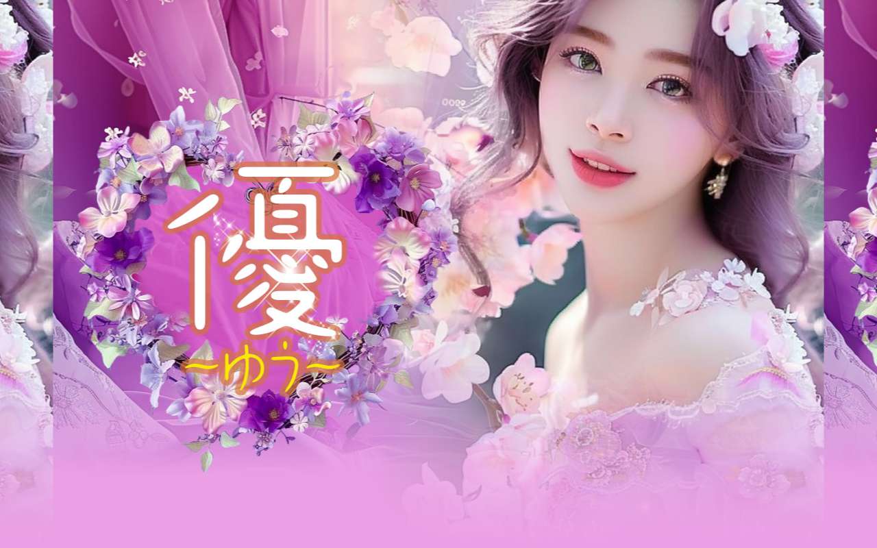 優 ゆう 公式サイト