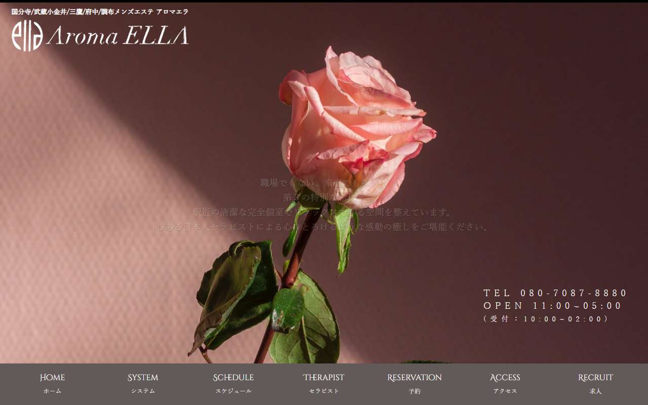 Aroma ELLA アロマエラ