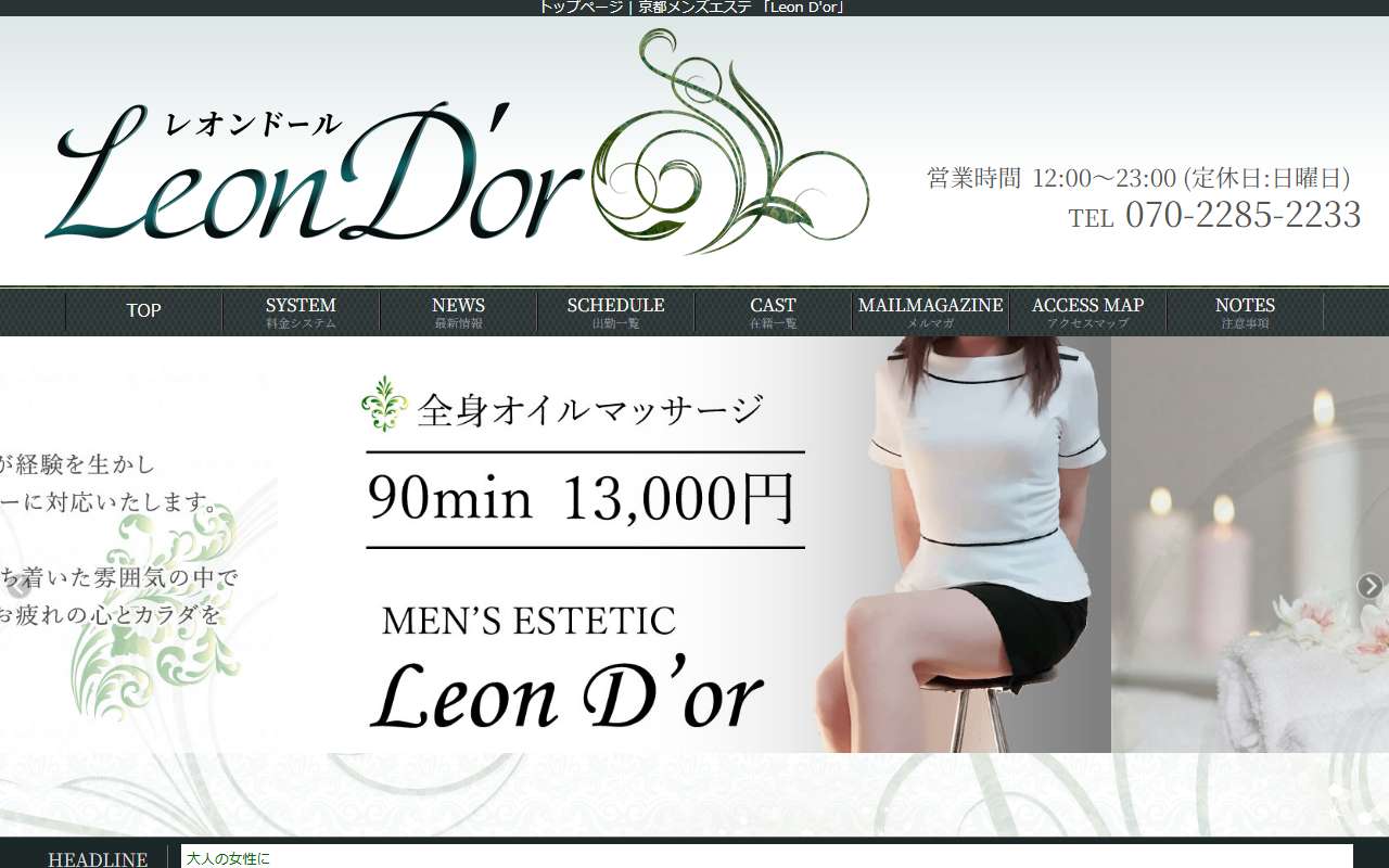 Leon D’or レオンドール