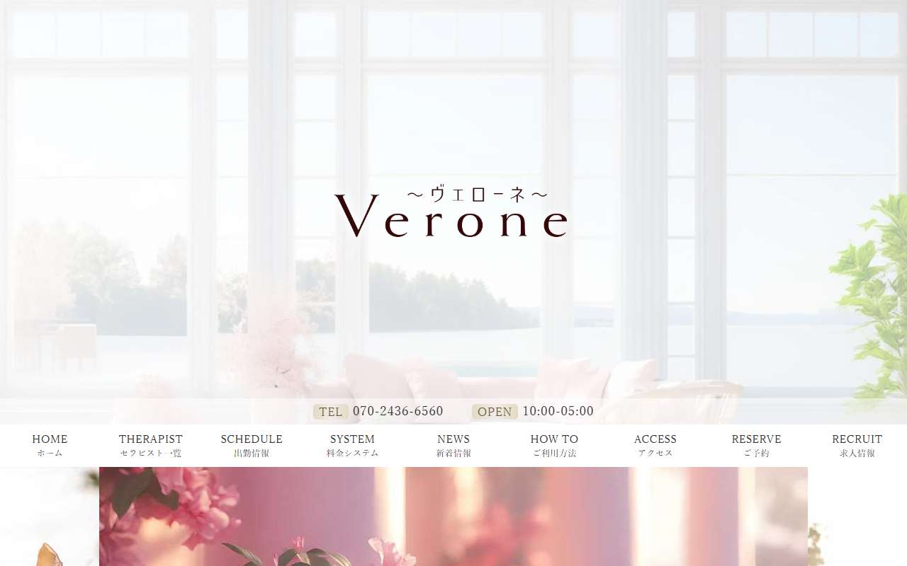 Verone ヴェローネ