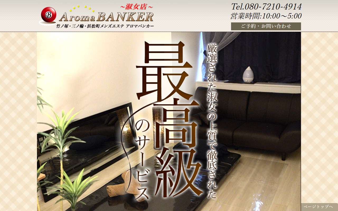 アロマバンカー