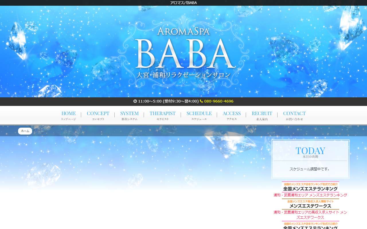 アロマスパBABA