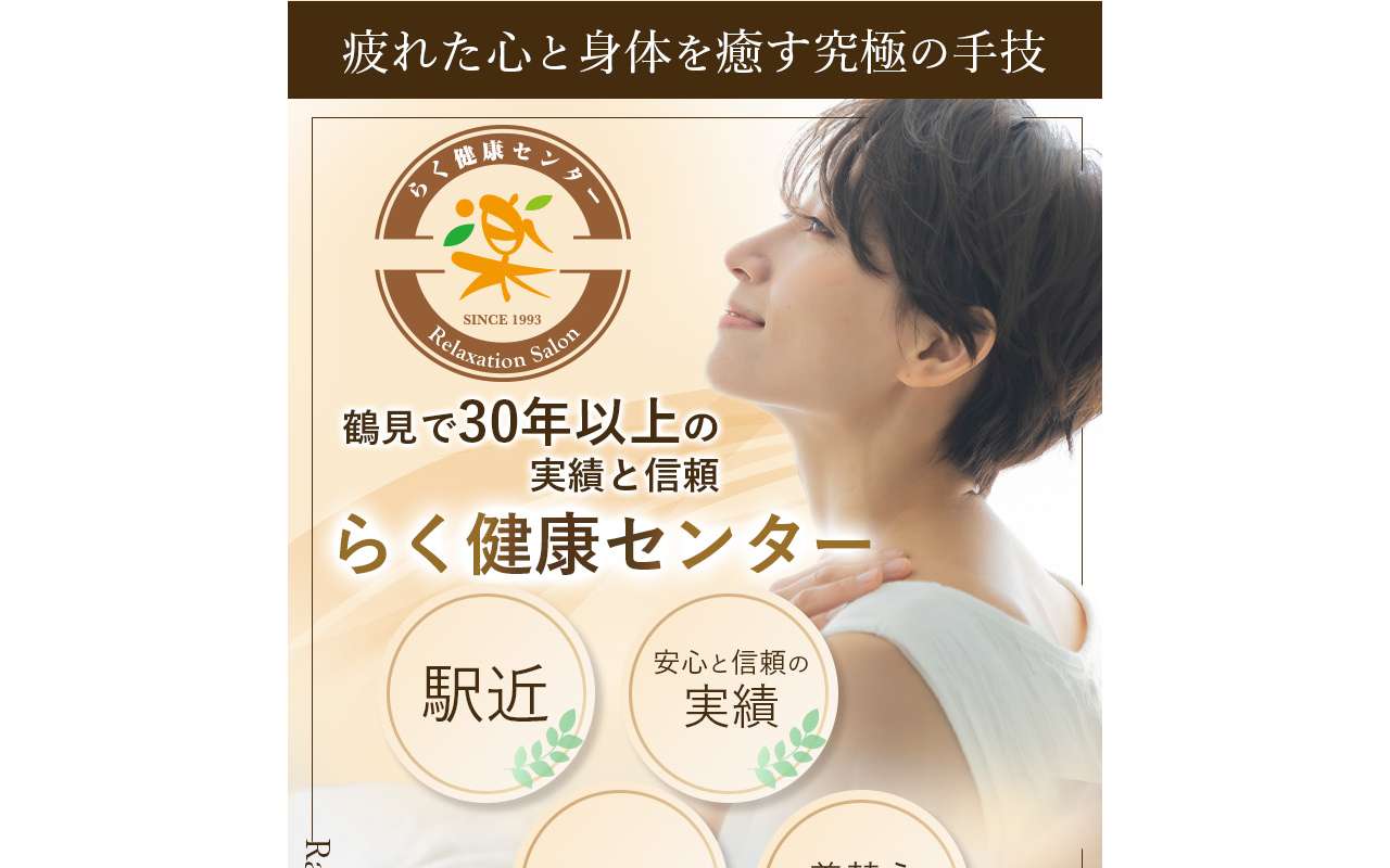 らく健康センター