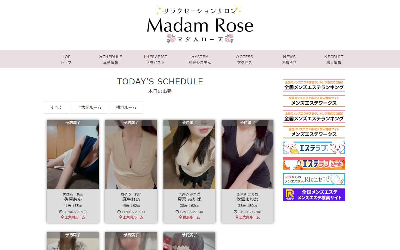 Madam Rose マダムローズ