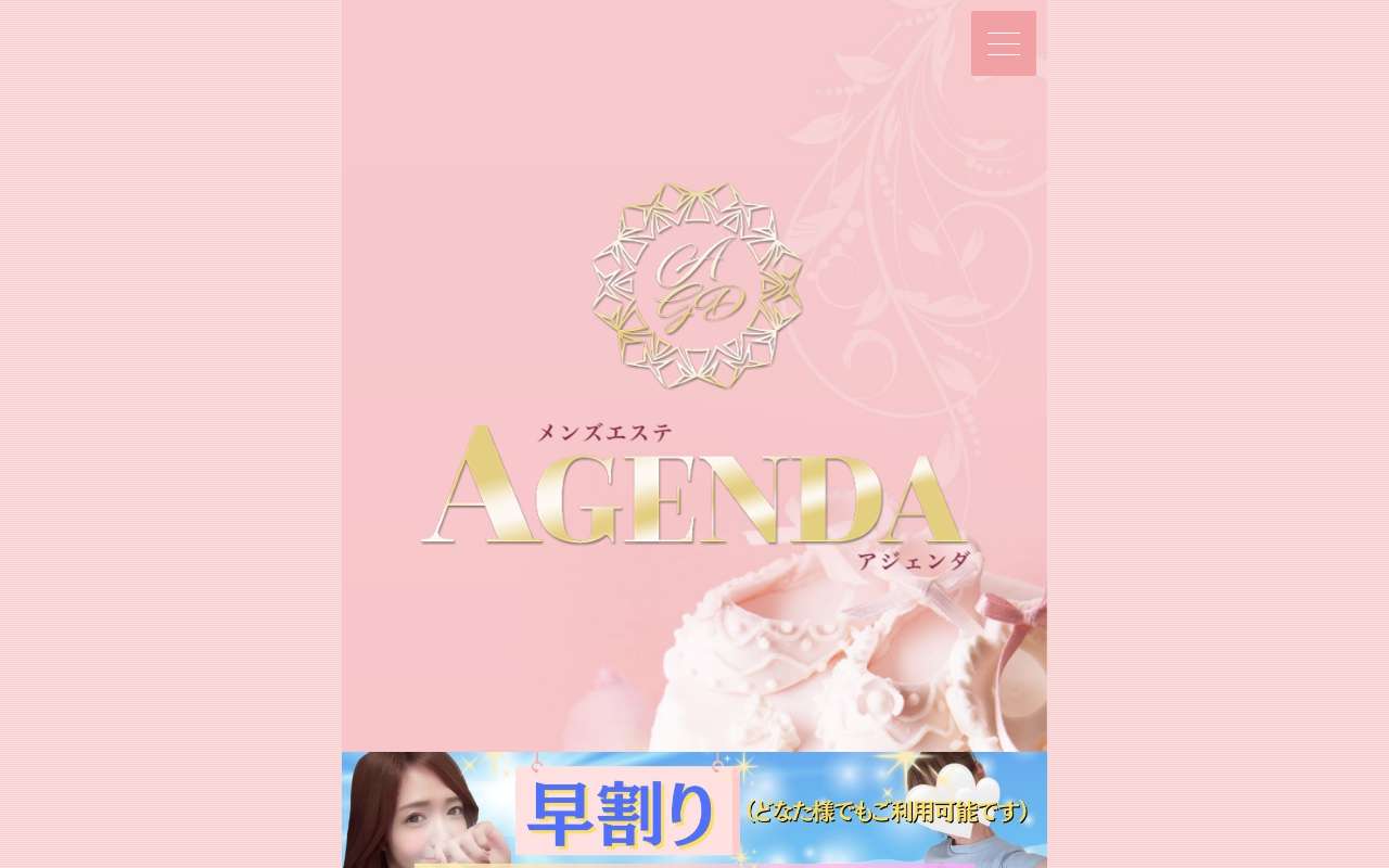 AGENDA アジェンダ