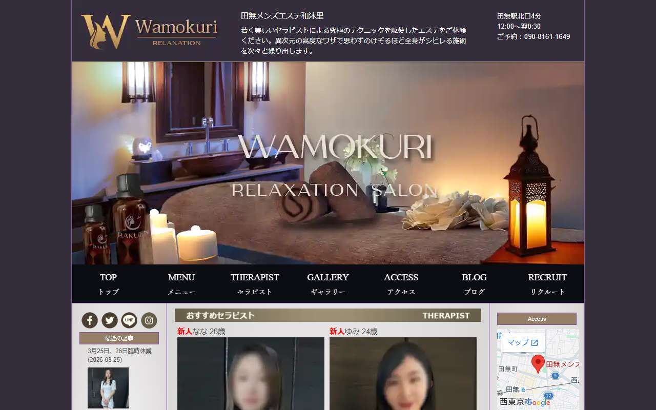 ワモクリ 和沐里