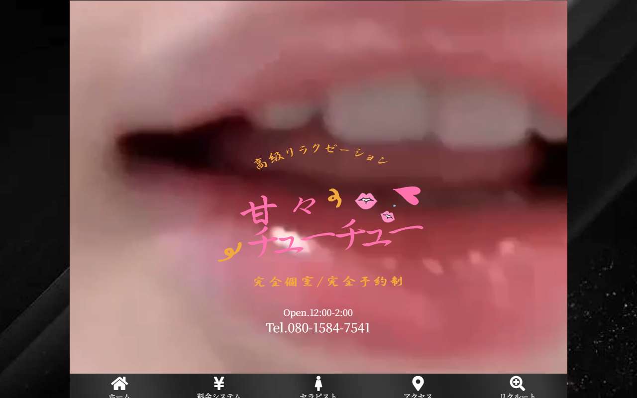 甘々チューチュー 公式サイト