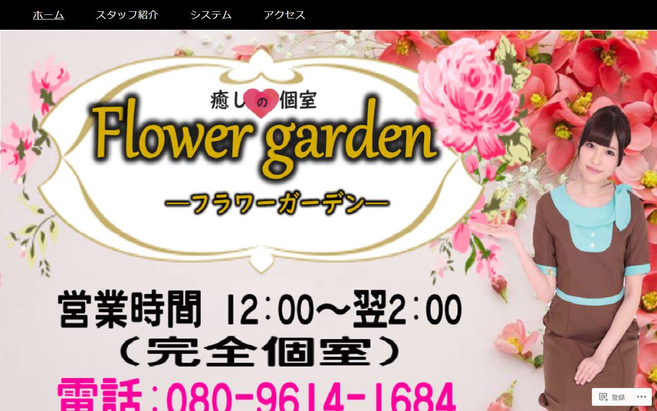 フラワーガーデン