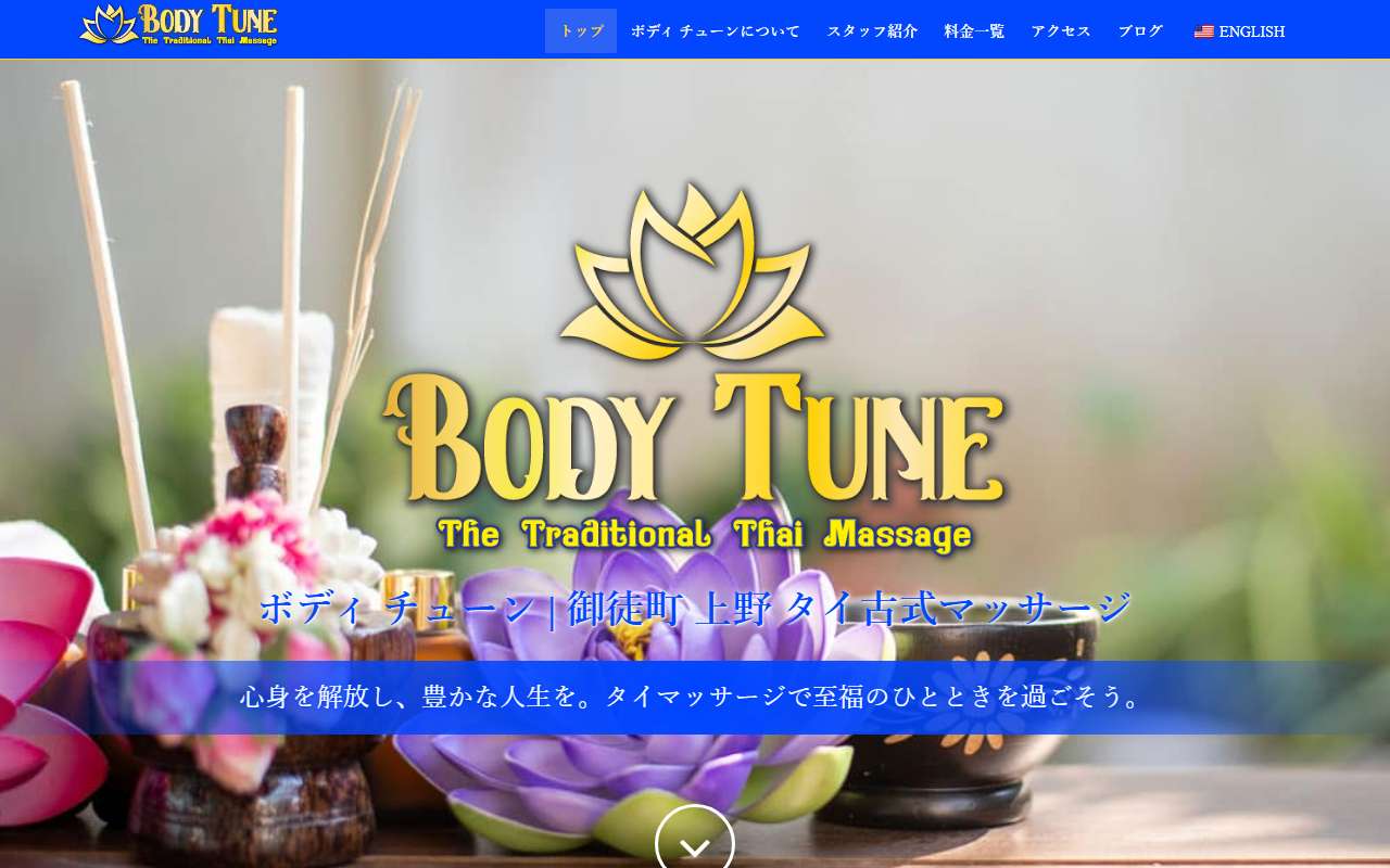 ボディチューン 公式サイト